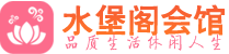 温州桑拿会所_温州桑拿体验口碑,项目,联系_水堡阁养生